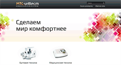 Desktop Screenshot of mts-invest.ru